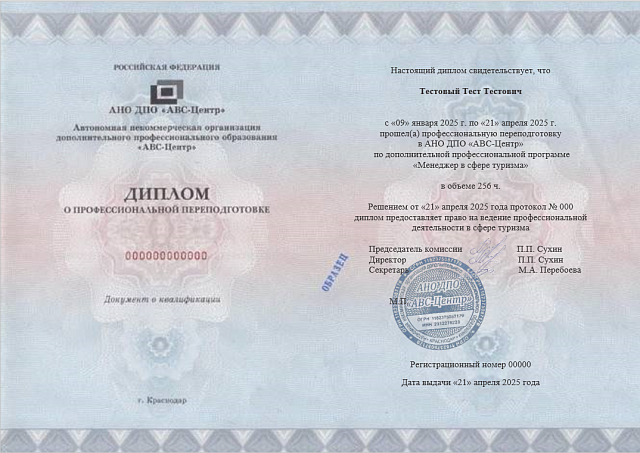 Менеджер в сфере туризма. Обучение дистанционно
